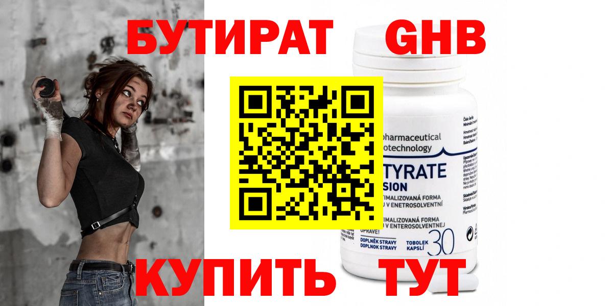 Бутират GHB Сунжа