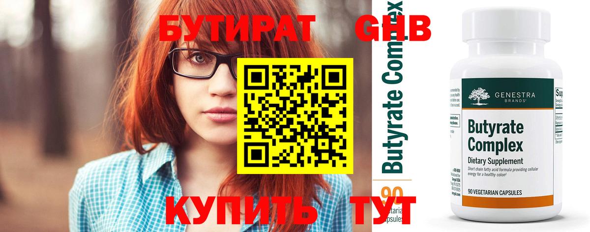 Бутират  Вход с VPN  Сунжа  БУТИРАТ жидкий экстази 