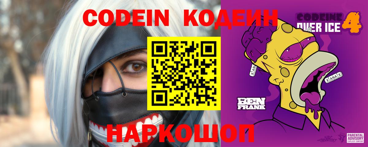 Кодеиновый сироп Lean Purple Drank Сунжа