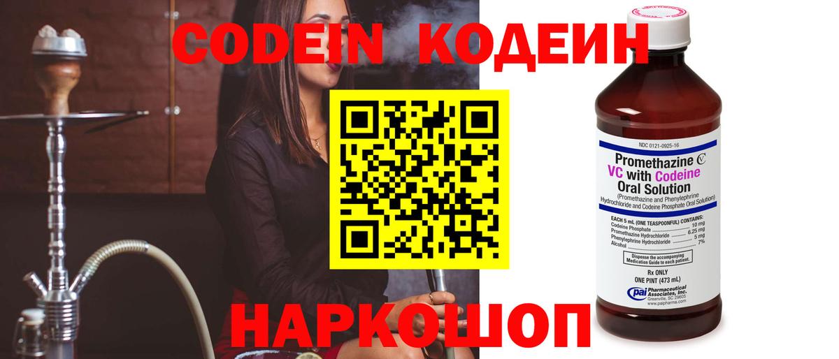 Кодеин Purple Drank  Вход с VPN  Сунжа 